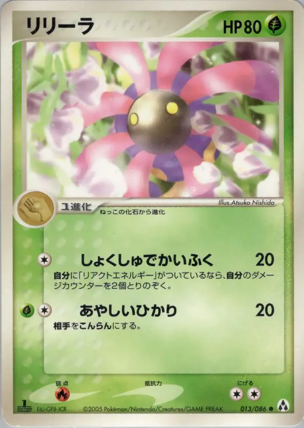Carta lileep 13/86 de まぼろしの森